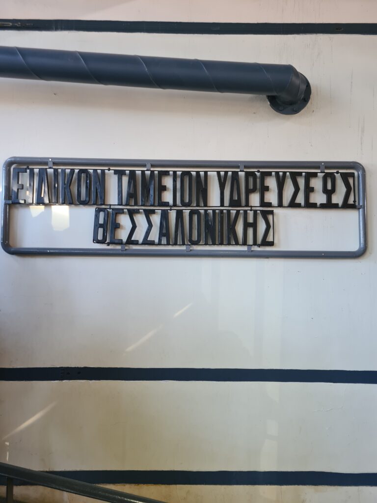 ΜΟΥΣΕΙΟ ΝΕΡΟΥ 5