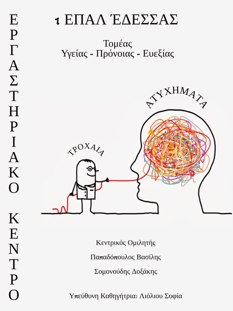 ΑΦΙΣΑ 18x24 ιν. ΣΧ. ΨΥΧΟΛΟΓΟΣ